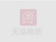 【濟(jì)南鑫浩焊接】春節(jié)到，福字倒，好運(yùn)連連開口笑
